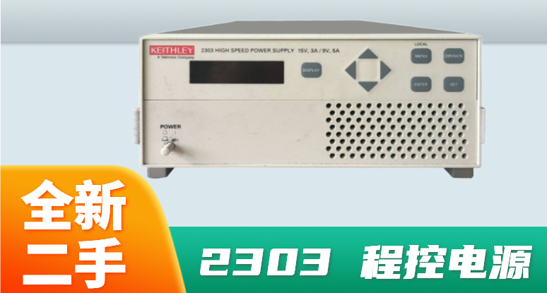 自動化Keithley2303高速電源生產(chǎn)廠家