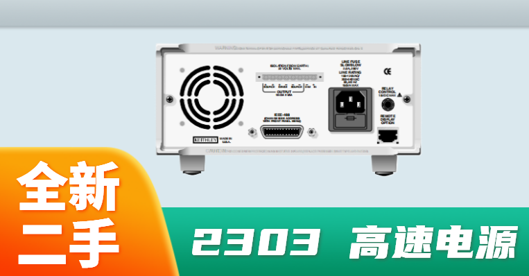 檢測(cè)Keithley2303高速電源直銷價(jià)格,Keithley2303高速電源