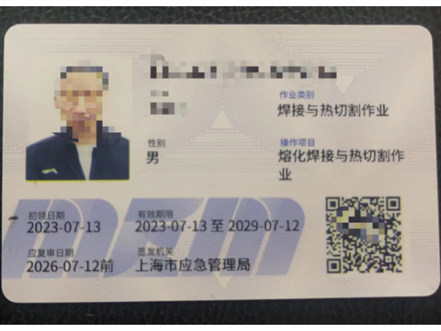 上海补办焊工证 上海偲旻特种设备技术供应