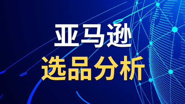 浙江本地亚马逊代运营服务介绍 欢迎来电 杭州光奇犇乐科技供应