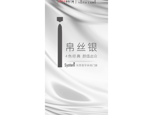 四川I系统极窄门窗品牌 欢迎咨询 广东怡发门窗科技供应