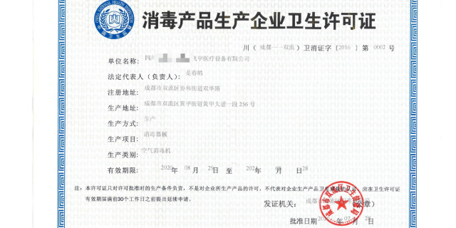 消毒剂生产卫生许可证认证检测,卫生许可证