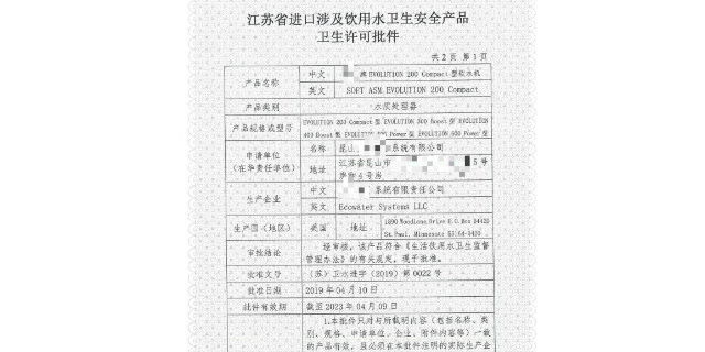 杭州消毒剂生产卫生许可证认证检测,卫生许可证
