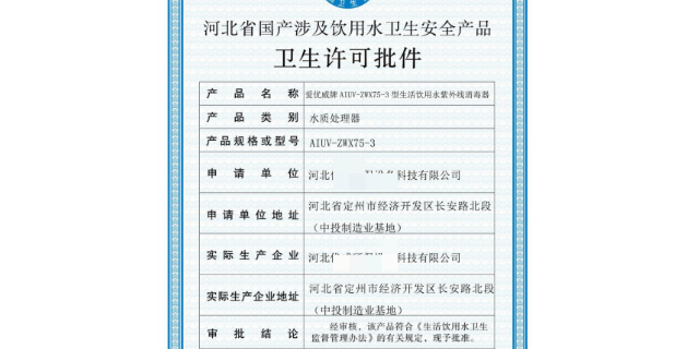 南京消毒剂生产卫生许可证认证检测,卫生许可证