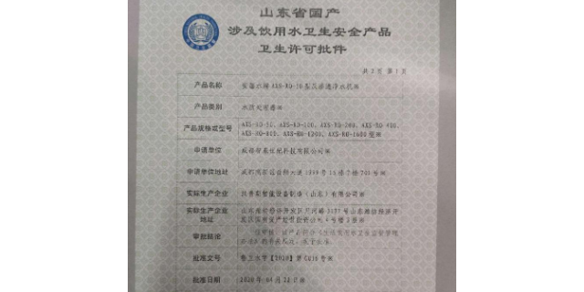 杭州消毒剂生产卫生许可证认证检测,卫生许可证