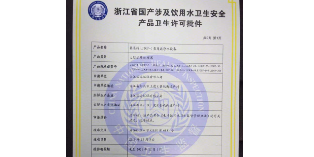 衢州涉及饮用水卫生许可证,卫生许可证