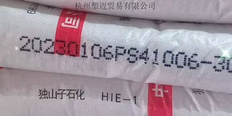 价格线性聚乙烯聚苯乙烯HIE-1 服务为先 杭州塑迈贸易供应