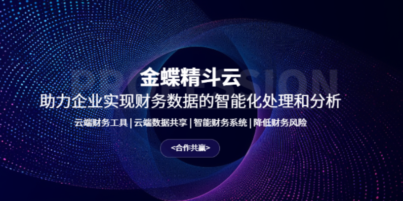 陕西新财税软件金蝶精斗云市场价格 欢迎咨询 宁夏利仁禾科技供应