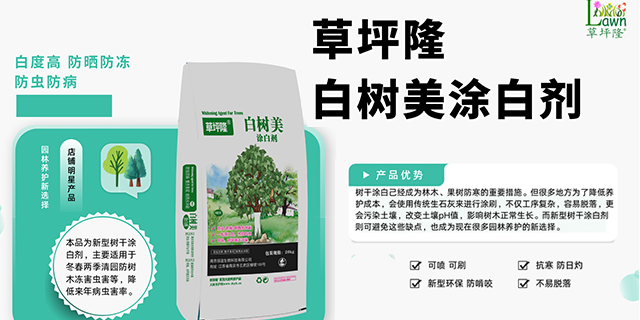 天津白树美涂白剂厂家报价 服务为先 南京盛甲田生物科技供应