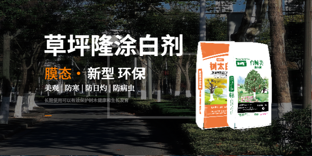 河北树杆涂白剂常见问题 欢迎咨询 南京盛甲田生物科技供应