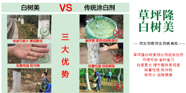常州白树美涂白剂常见问题 值得信赖 南京盛甲田生物科技供应