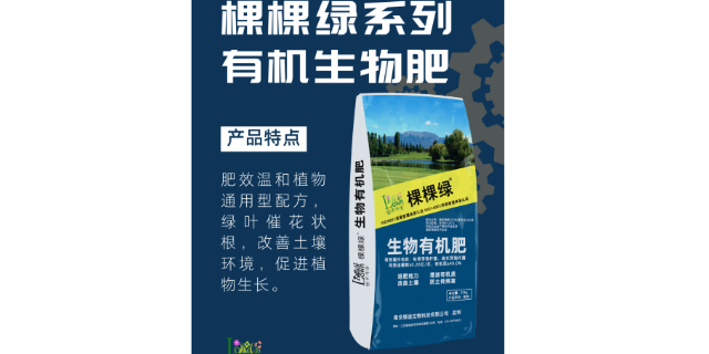 连云港有哪些肥料供应商家 值得信赖 南京盛甲田生物科技供应