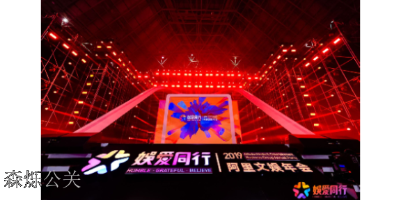 上海2024年年会策划公司 欢迎来电 成都森烁公关顾问供应