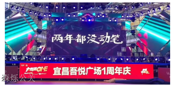 上海品牌活动策划排名 来电咨询 成都森烁公关顾问供应