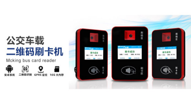 广东公交车二维码刷卡机方案 欢迎来电 深圳市迈圈信息技术供应