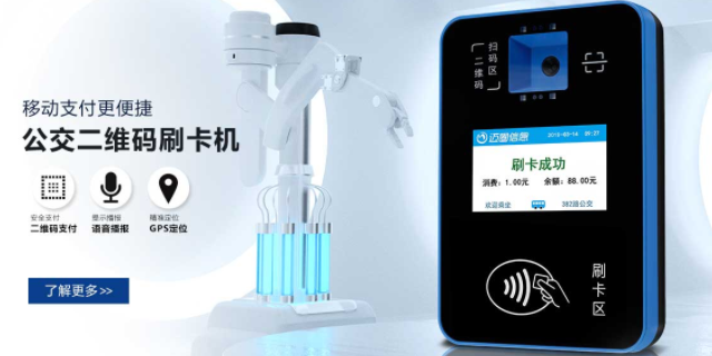 上海NFC二维码刷卡机方案 信息推荐 深圳市迈圈信息技术供应