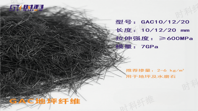 重庆地坪混凝土纤维价格 创新服务 宁波时科新材料科技供应
