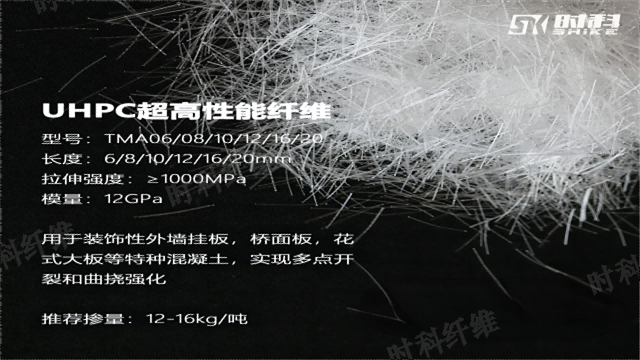 黑龙江混凝土超高性能混凝土纤维材料 欢迎咨询 宁波时科新材料科技供应