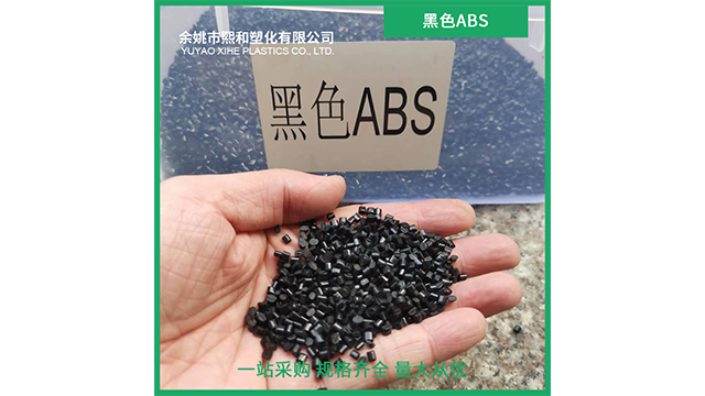 浙江复合阻燃PC/ABS复合物 余姚市熙和塑化供应 余姚市熙和塑化供应