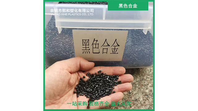 江苏防火阻燃PC/ABS批发价格 余姚市熙和塑化供应 余姚市熙和塑化供应