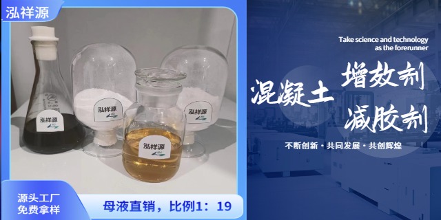 山东商品砼减胶剂哪家好 武汉泓祥源建材科技供应