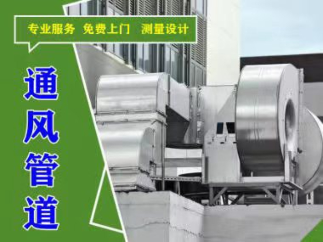 南山区排废气通风管道安装定制 欢迎来电 深圳市恒旺节能环保科技供应