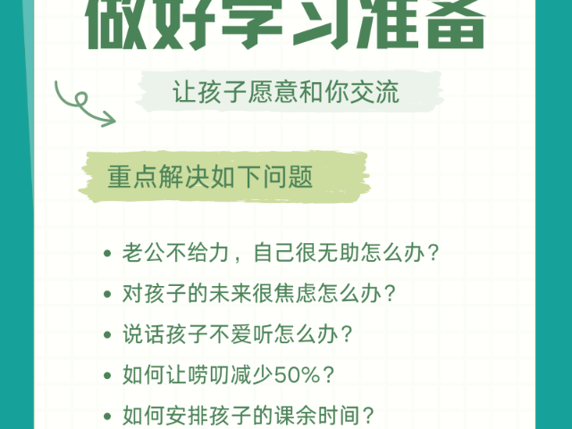 孩子6年级厌学怎么办 上海茗朵教育供应