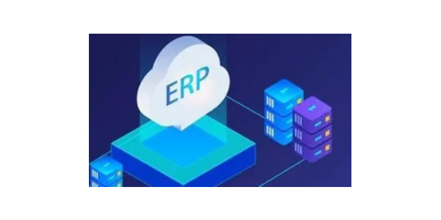 崇明区哪里有ERP系统推荐货源,ERP系统