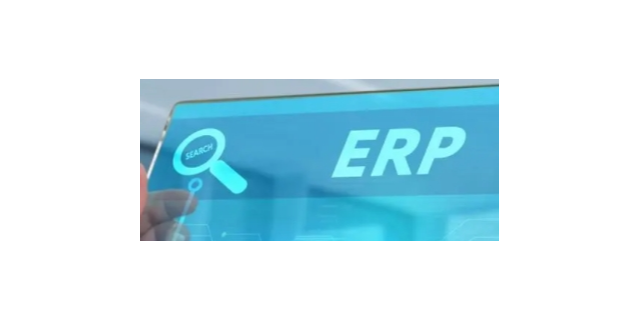 虹口区本地ERP系统厂家直销,ERP系统