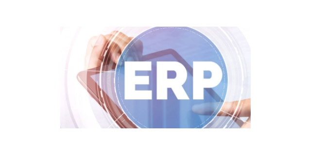 虹口区本地ERP系统厂家直销,ERP系统