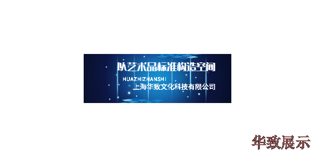 上海科技馆展览策划搭建