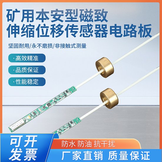 礦用本安型磁致伸縮位移傳感器電路板