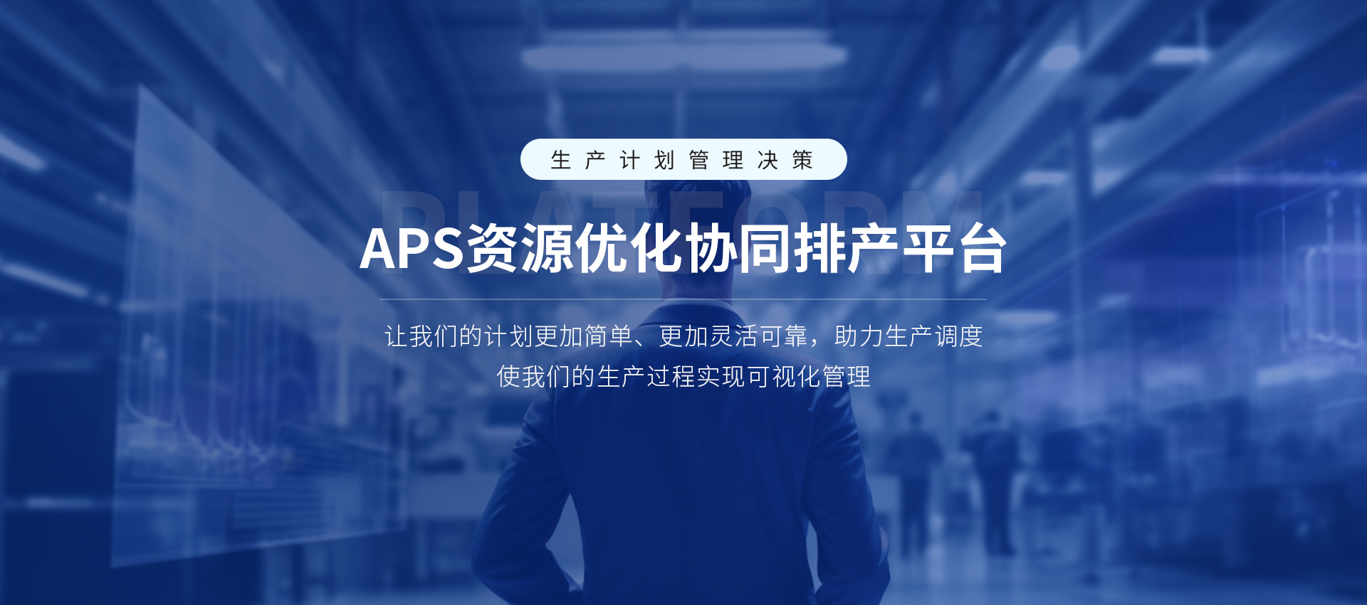 在數(shù)字化時(shí)代，APS生產(chǎn)資源優(yōu)化的角色變得越來(lái)越重要