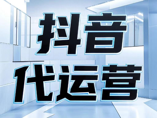 东河区短视频抖音代运营价格 诚信互利 内蒙古深大智能网络技术服务供应