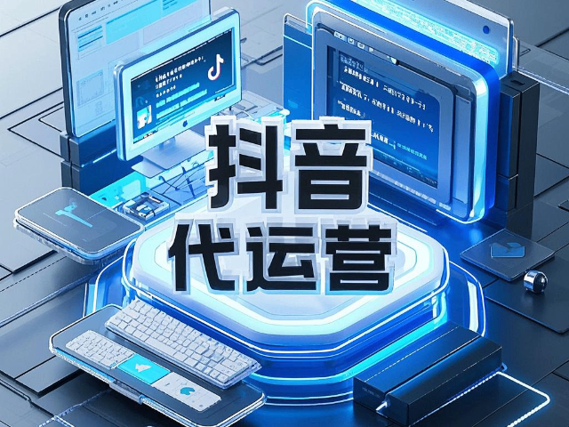 達(dá)爾罕茂明安新媒體抖音代運(yùn)營策略 客戶至上 內(nèi)蒙古深大智能網(wǎng)絡(luò)技術(shù)服務(wù)供應(yīng)