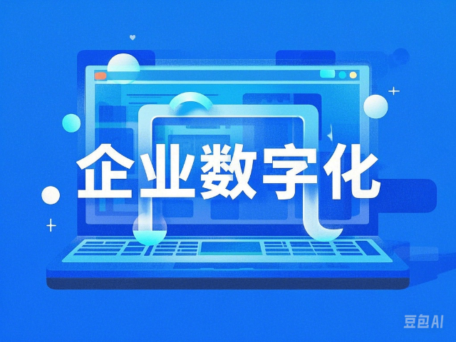 新巴爾虎左旗企業(yè)數(shù)字化服務(wù)費(fèi)用 信息推薦 內(nèi)蒙古深大智能網(wǎng)絡(luò)技術(shù)服務(wù)供應(yīng)