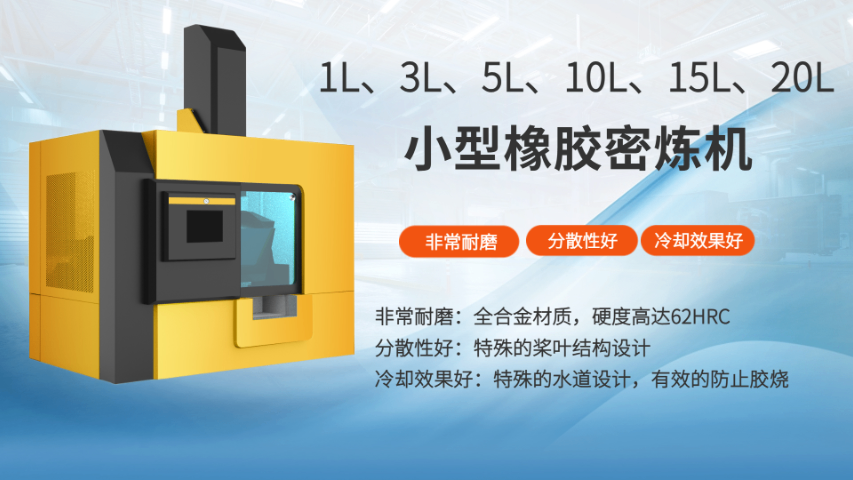 遼寧液壓式橡膠小型密煉機型號有哪些,橡膠小型密煉機