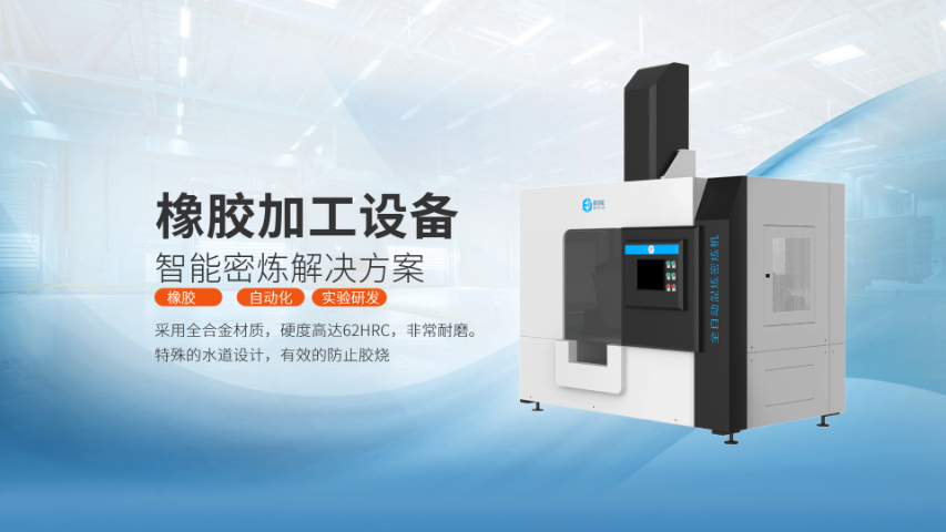 江西硅橡膠橡膠小型密煉機(jī)哪家強(qiáng) 誠信服務(wù) 廈門威伯倫科技供應(yīng)