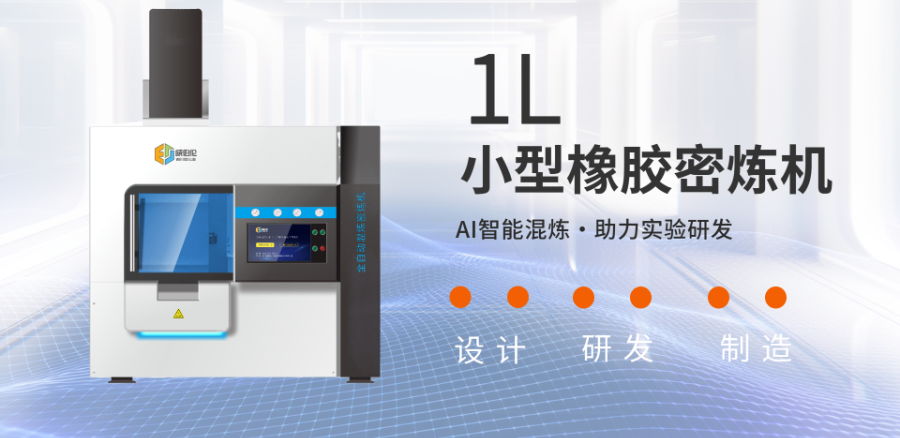 云南精密橡膠小型密煉機安全性好 來電咨詢 廈門威伯倫科技供應(yīng)