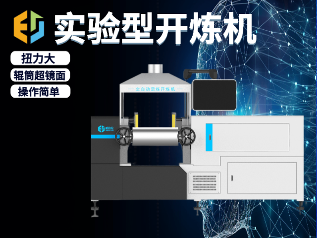 吉林小型实验型橡胶开炼机生产厂家 来电咨询 厦门威伯伦科技供应