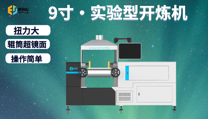 浙江新型实验型橡胶开炼机市场价,实验型橡胶开炼机