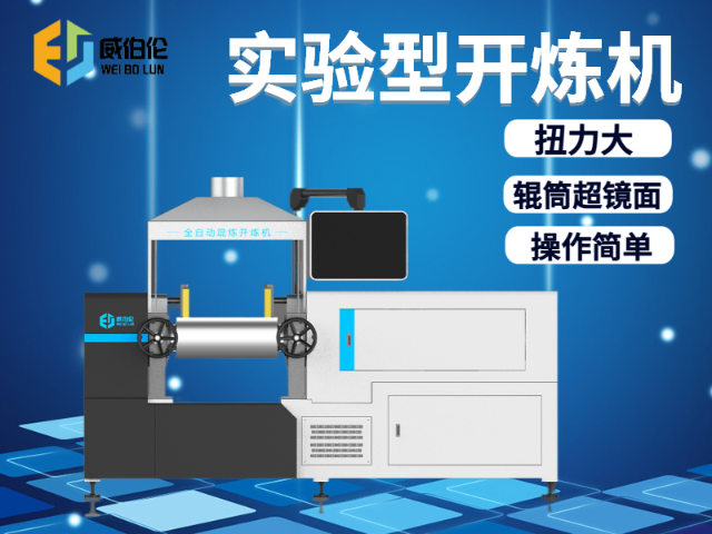 天津安全实验型橡胶开炼机稳定耐用,实验型橡胶开炼机