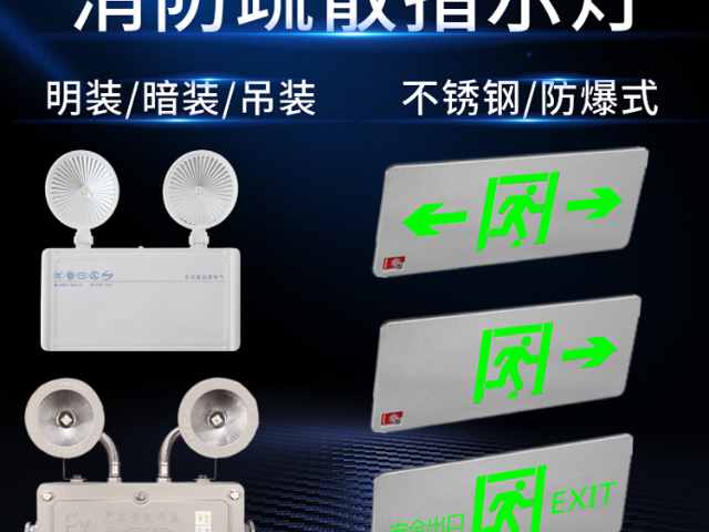 天津常規消防應急照明燈具廠家直銷