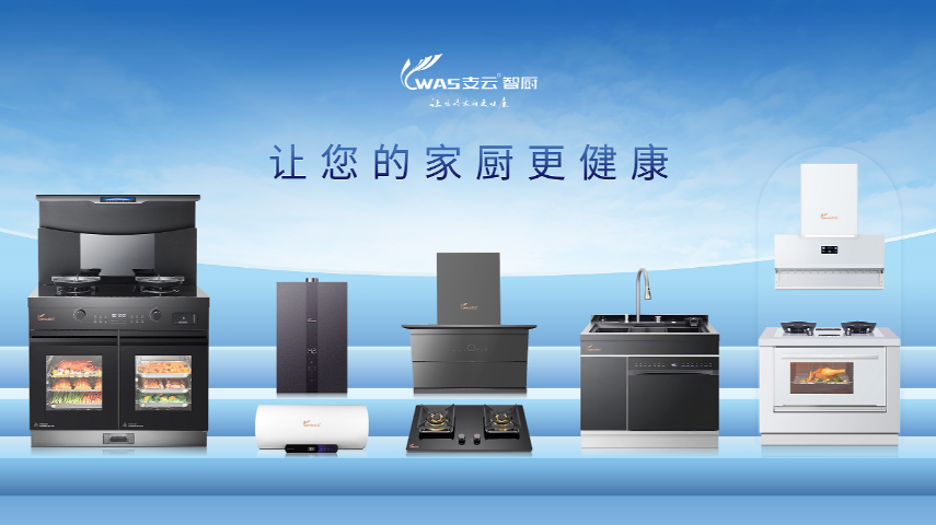 淮北比較有名的燃?xì)庠钇放?來電咨詢 南通支云智能廚電供應(yīng)