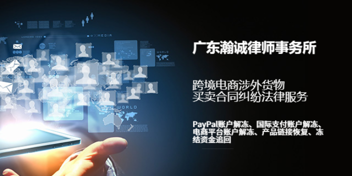 广州跨境电商paypal产品侵权服务机构