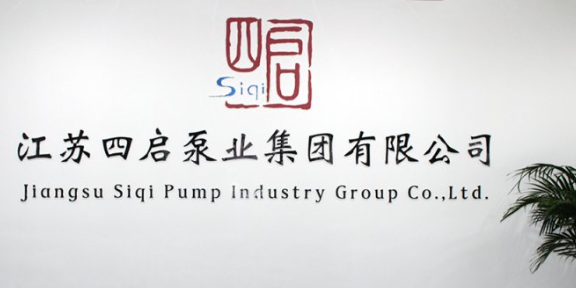 河南泥餅壓濾機進(jìn)料柱塞泵廠家 服務(wù)為先 揚州四啟環(huán)保設(shè)備供應(yīng)