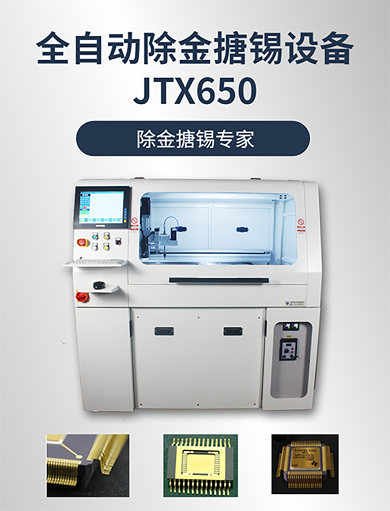 全自动除金搪锡机 全自动除金搪锡机