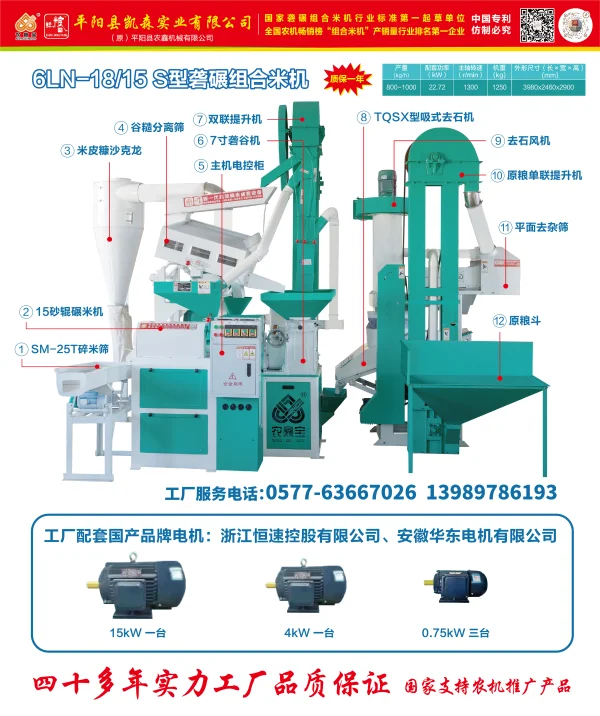 6LN-18/15 S型礱碾組合米機(jī)