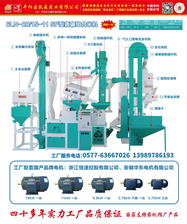 6LN-20/15-11 SF型礱碾組合米機