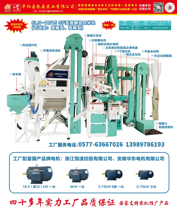 6LN-18/15 SF型礱碾組合米機(jī)(可選配 細(xì)糠型、粗糠型)